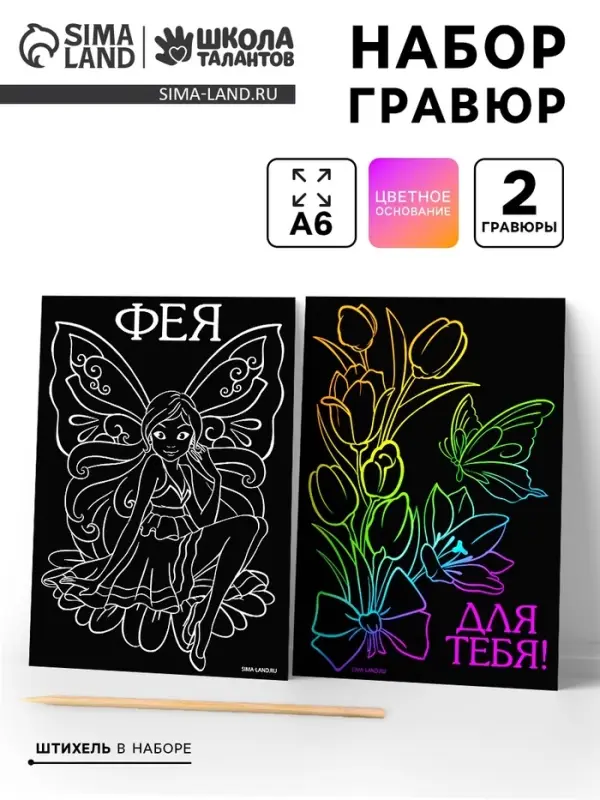 Гравюра детская &laquo;Фея&raquo;, набор 2 шт., 10&times;15 см
