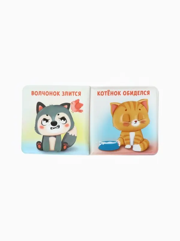 Книжка - игрушка для ванны «Мои первые эмоции», Крошка Я, 12×12 см Книжка - игрушка для ванны «Мои первые эмоции», Крошка Я, 12×12 см