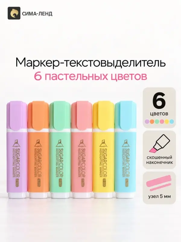 Маркер-текстовыделитель, 6 пастельных цветов, скошенный наконечник, узел 5 мм
