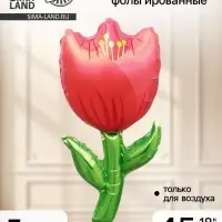Воздушный шар фольгированный 18" &laquo;Тюльпан&raquo;, красный, набор 5 шт.