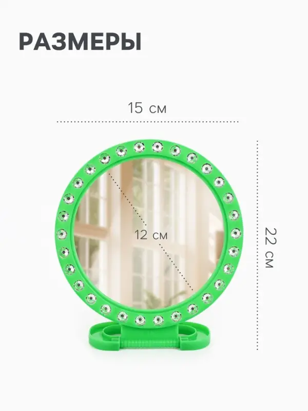 Зеркало настольное, настенное, круглое, 15&times;22 см, (d=12 см), зелёное