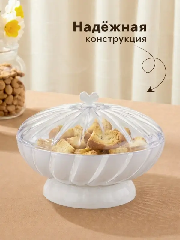 Ваза для фруктов и хлеба Альтернатива &laquo;Грация&raquo;, пластик, 1.5 л, h=14.5 см, d=21 см, белый