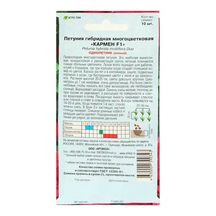 Семена Цветов Петуния "Кармен", 10 шт