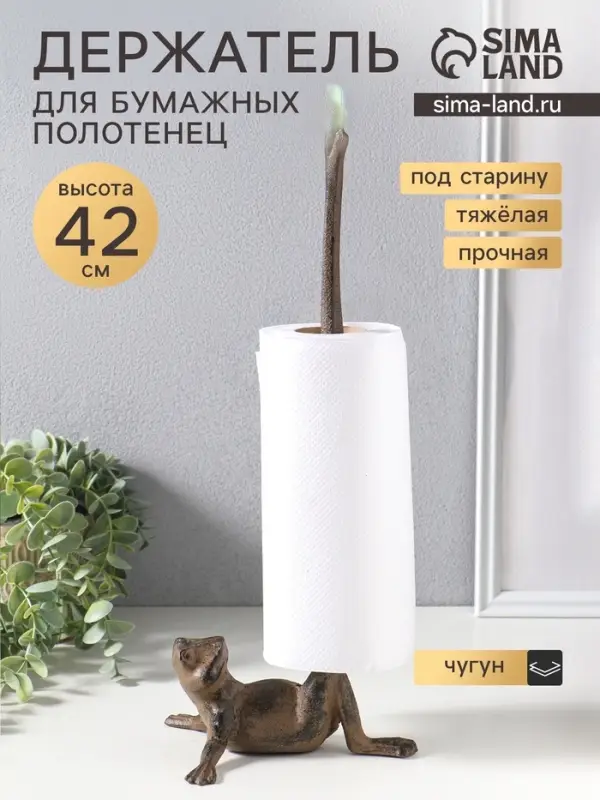 Фигурка чугун, держатель для полотенец бумажных &laquo;Лягуха&raquo;, 13.5&times;15&times;42 см