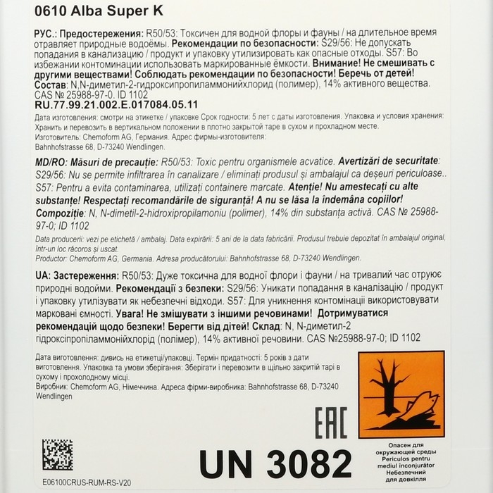Альгицид против водорослей, бактерий и грибков в бассейне Альба Супер К 3 л