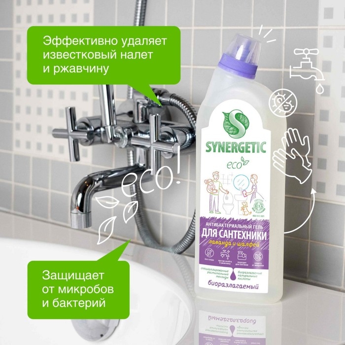 Чистящее средство Synergetic  Чистящее средство Synergetic "Лаванда и шалфей", гель, для сантехники, 700 мл