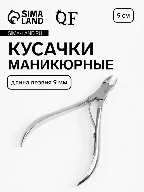Кусачки маникюрные для кутикулы, 9 см, длина лезвия-9 мм