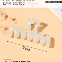 Крабик для волос &laquo;Жемчужный&raquo;, зиг-заг, 7 см, белый