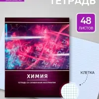 Предметная тетрадь по химии Calligrata &laquo;Металл&raquo;, 48 листов, в клетку, со справочным материалом, обложка из мелованного картона