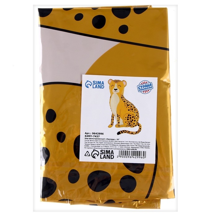 Шар фольгированный 25 Шар фольгированный 25" «Леопард»