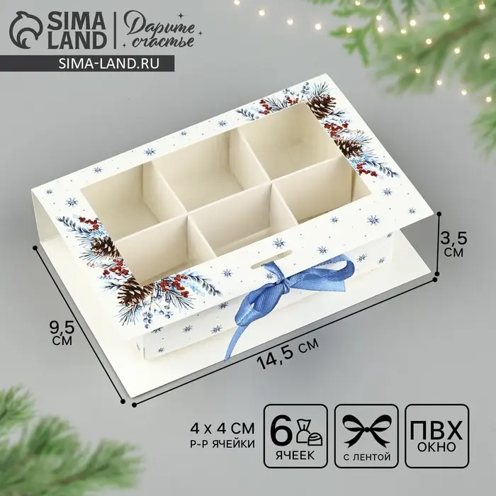 Коробка под 6 конфет с ячейками &laquo;С Новым годом!&raquo; 14.5&times;9.5&times;3.5 см