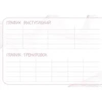 Дневник тренировок, балет, 48 листов, 15,3 х 12,4 см