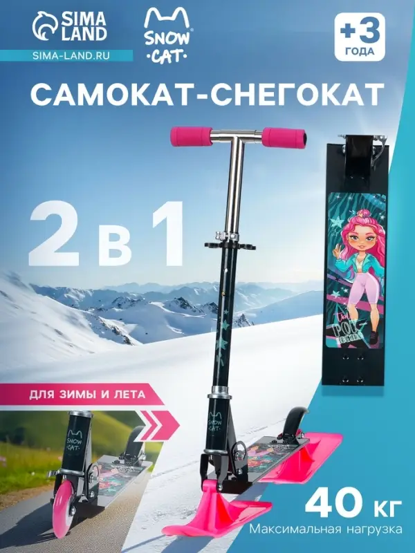 Самокат-снегокат 2 в 1 Snow Cat, колёса 100 мм, чёрный