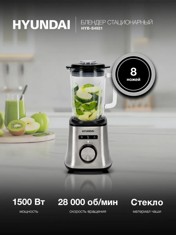 Блендер стационарный HYB-S4921 серебристый-черный Блендер стационарный HYB-S4921 серебристый-черный