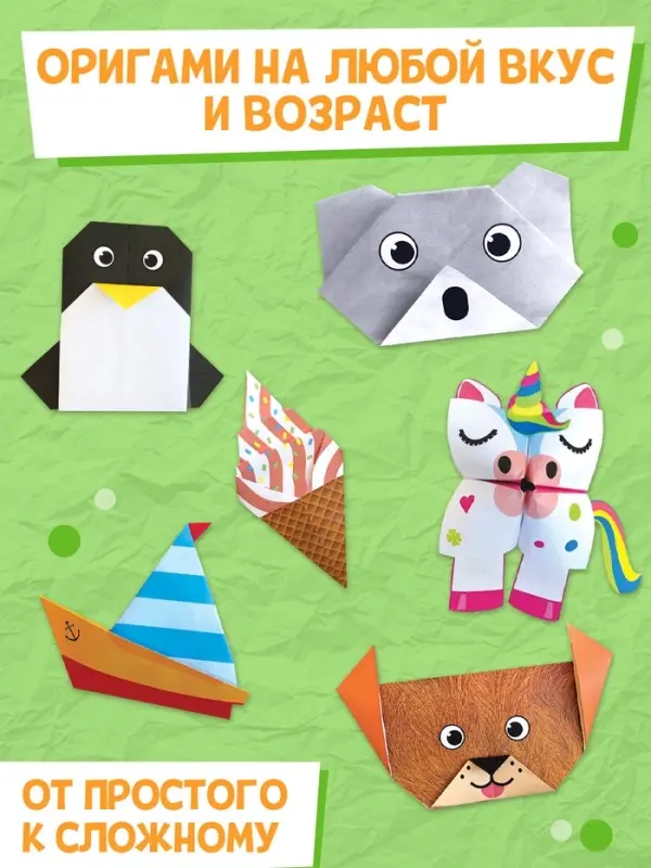 Книги - оригами, набор 6 шт. по 28 стр., 58 фигурок