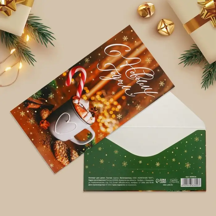 Конверт для денег «С Новым годом!», какао, 16.5 х 8 см Конверт для денег «С Новым годом!», какао, 16.5 х 8 см