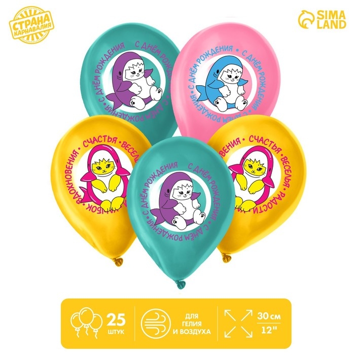 Воздушный шар латексный 12 Воздушный шар латексный 12" «Котик», 25 шт.