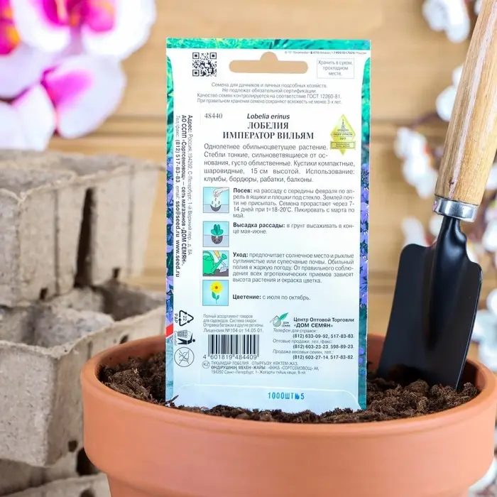 Семена цветов  Лобелия  Семена цветов  Лобелия "Император Вильям", 1000 шт