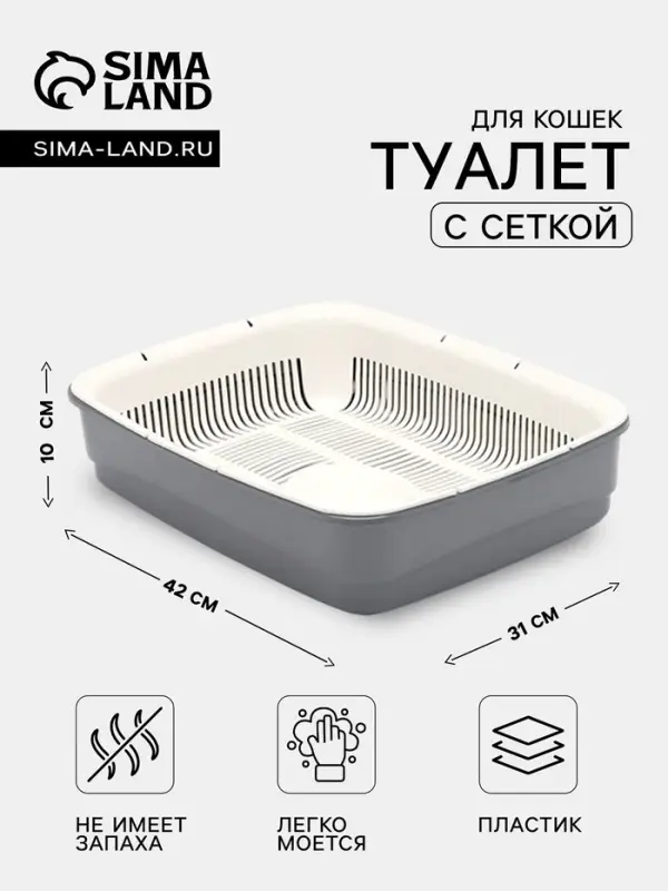 Лоток большой с сеткой Atlantis &laquo;Стандарт&raquo;, 42&times;31&times;10 см, серый