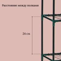 Парник-стеллаж, 3 полки, 80 × 24 × 46 см, металлический каркас d = 12 мм, чехол плёнка 80 мкм, Greengo