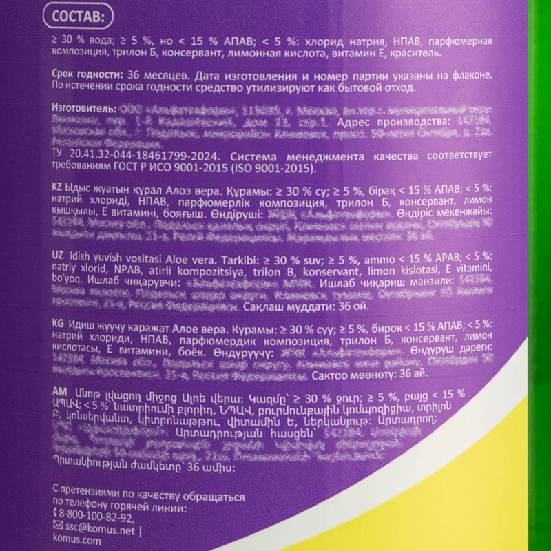 Средство для мытья посуды Luscan Бальзам-Алоэ 1л с дозатором