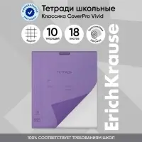 Тетрадь 18 листов в клетку ErichKrause &laquo;CoverPrо Neon&raquo;, пластиковая обложка, фиолетовая