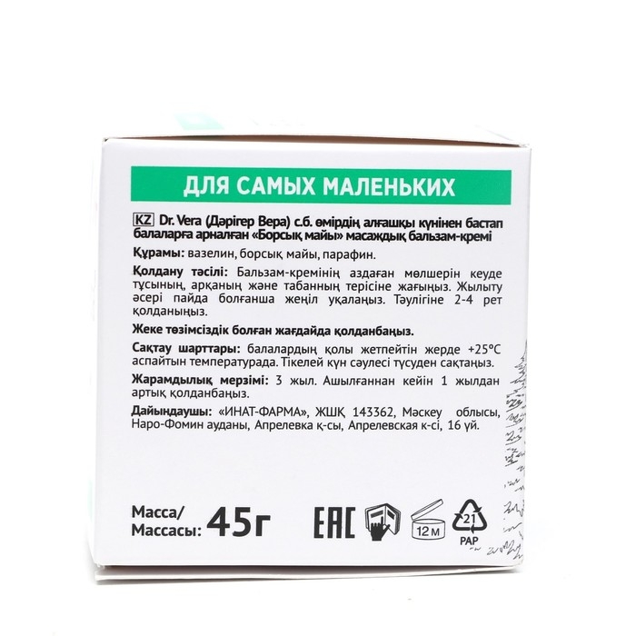 Барсучий жир, Доктор Вера, массажный крем-бальзам, 45  г Барсучий жир, Доктор Вера, массажный крем-бальзам, 45  г
