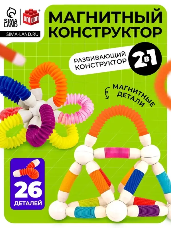 Конструктор магнитный UNICON &laquo;Развивающие трубы&raquo;, 26 деталей