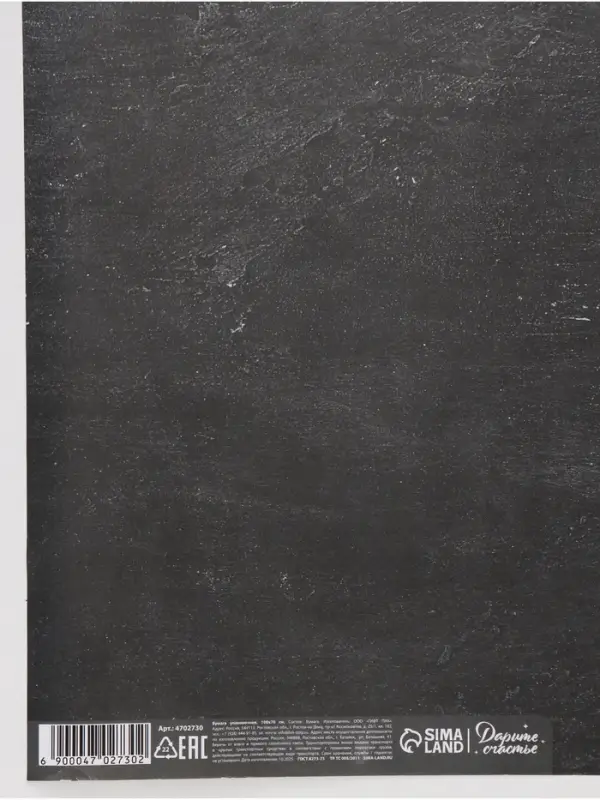 Бумага упаковочная глянцевая двухсторонняя &laquo;Брутальному мужчине&raquo;, 70&times;100 см