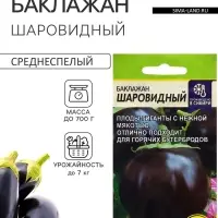 Семена Баклажан &laquo;Шаровидный&raquo;, 0.1 г, &laquo;Семена Алтая&raquo;