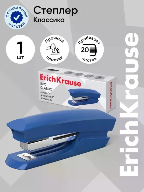 Степлер канцелярский № 10, ErichKrause ECO, до 20 листов, встроенный антистеплер, МИКС