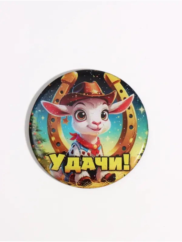 Магнит новогодний &laquo;Удачи&raquo; d=8 см