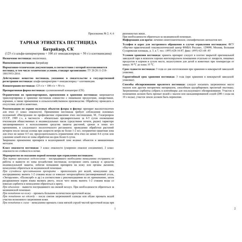 Средство от вредителей сада и огорода Батрайдер Флакон 50 мл, 42000736