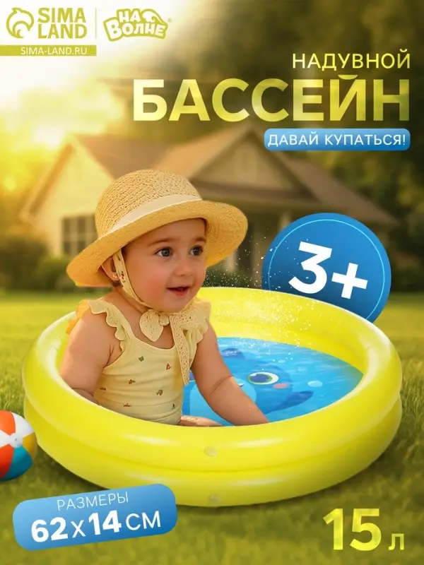 Бассейн надувной &laquo;На волне: Давай купаться!&raquo;, 62&times;14 см