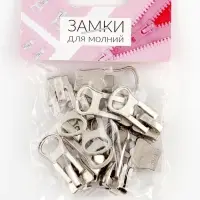 Бегунок для молнии &laquo;Трактор&raquo; Арт Узор, №8, 10 шт., цвет никель