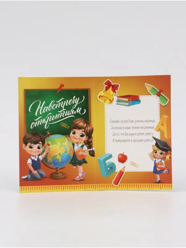 Подарочный пакет с открыткой &laquo;Лучший учитель&raquo;, 23 &times; 27 &times; 11,5 см