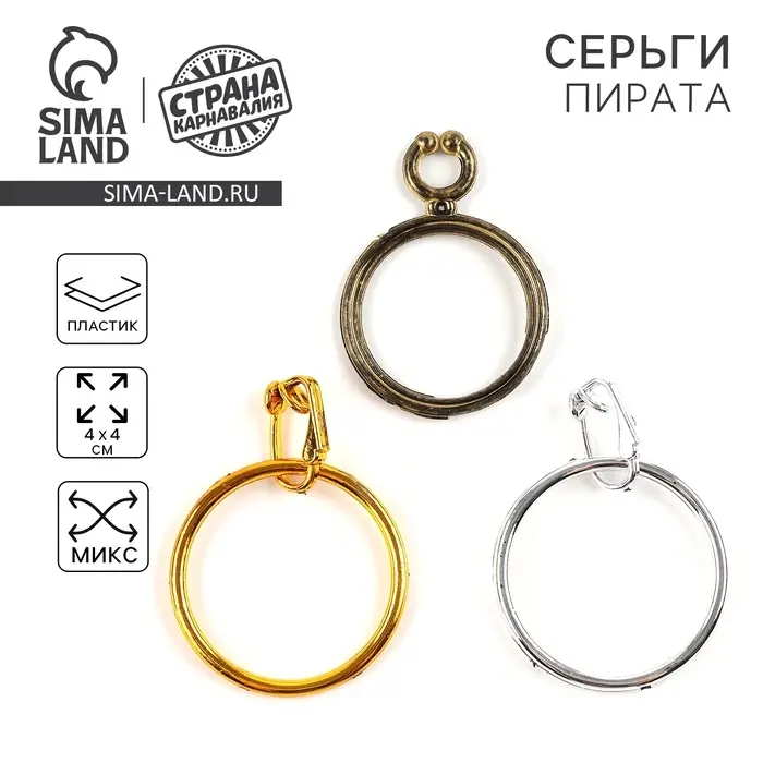 Серьга пирата детская, МИКС Серьга пирата детская, МИКС