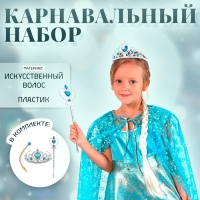 Набор холодное сердце, белая коса, жезл, корона