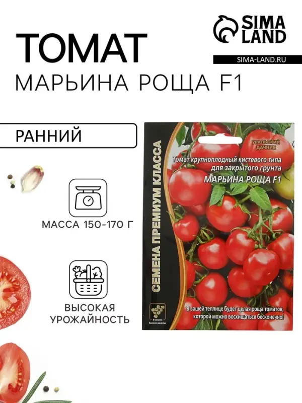 Семена томат &laquo;Марьина Роща F1&raquo;, раннеспелый, крупноплодный, кистевого типа, индетерминантный
