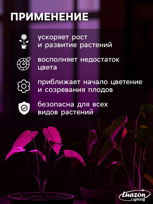 Фитолампа для растений Luazon, светодиодная, E27, 4.5 Вт, IP44, 220 В, 270°, биколорная Фитолампа для растений Luazon, светодиодная, E27, 4.5 Вт, IP44, 220 В, 270°, биколорная