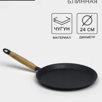 Сковорода блинная литая Magma, d=24 см, h=1.5 см, деревянная ручка, индукция, чугун, чёрная