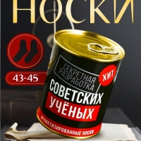 Подарочные носки в банке «Разработка советских учёных», (внутри ароматизированные носки мужские, цвет чёрный), океанский бриз