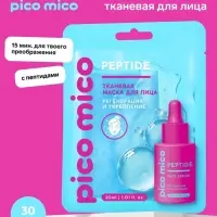Тканевая маска для лица, с пептидами, 30 мл, PICO MICO