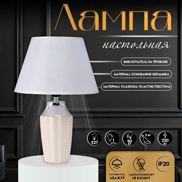 Настольная лампа с абажуром RISALUX «Джианна», Е27, 40 Вт, белый, 28×28×40.5 см Настольная лампа с абажуром RISALUX «Джианна», Е27, 40 Вт, белый, 28×28×40.5 см