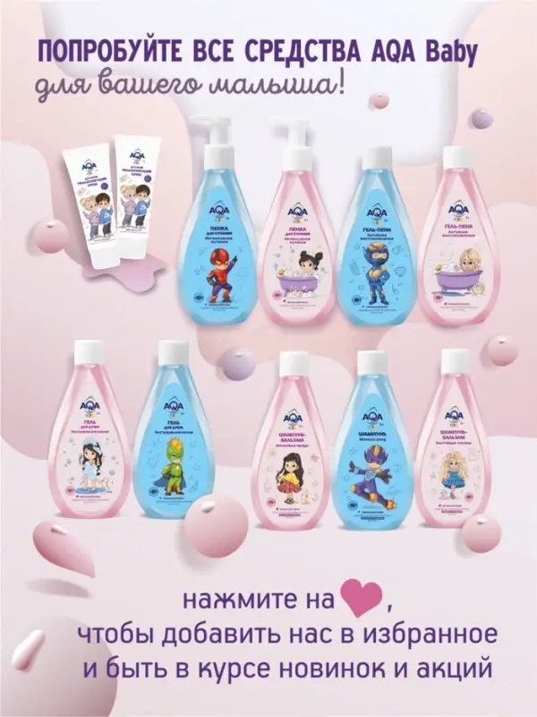 Гель-пена для купания девочек AQA baby KIDS активное восстановление, 250 мл Гель-пена для купания девочек AQA baby KIDS активное восстановление, 250 мл