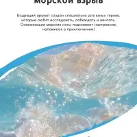 Душистая вода &laquo;Кубики&raquo;, 30 мл, аромат морской взрыв