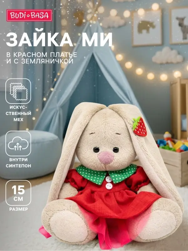 Мягкая игрушка &laquo;Зайка Ми&raquo; в красном платье и с земляничкой, 15 см