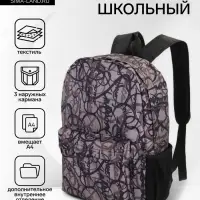 Рюкзак школьный &laquo;Абстракция&raquo;, на молнии, 3 кармана, 30&times;13&times;42 см, серый