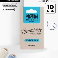 Иглы швейные «Ассорти №4», 10 шт., ИЗ-200904