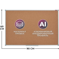 Доска пробковая 60х90 Attache Iron алюмин. рама